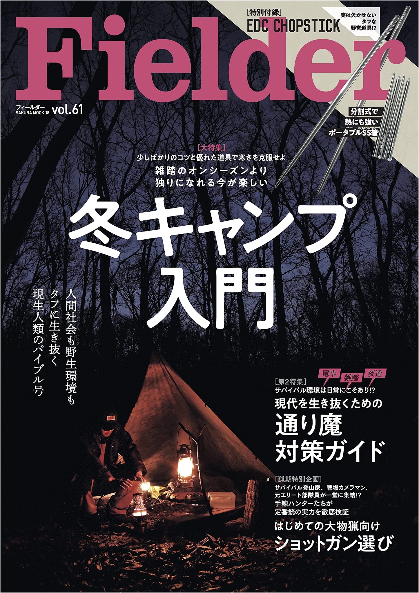 Fielder Magazine Vol. 61 + EDC Chopstick Bonus