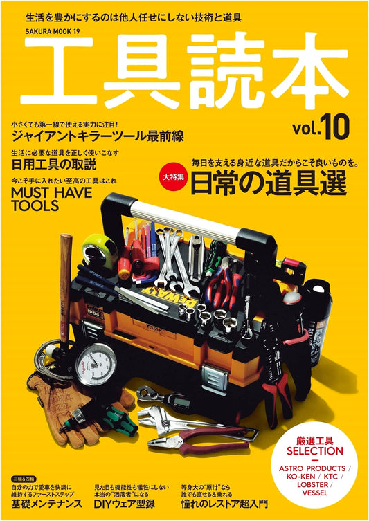 Tool Manual Vol. 10 (Sakura Mook Series)