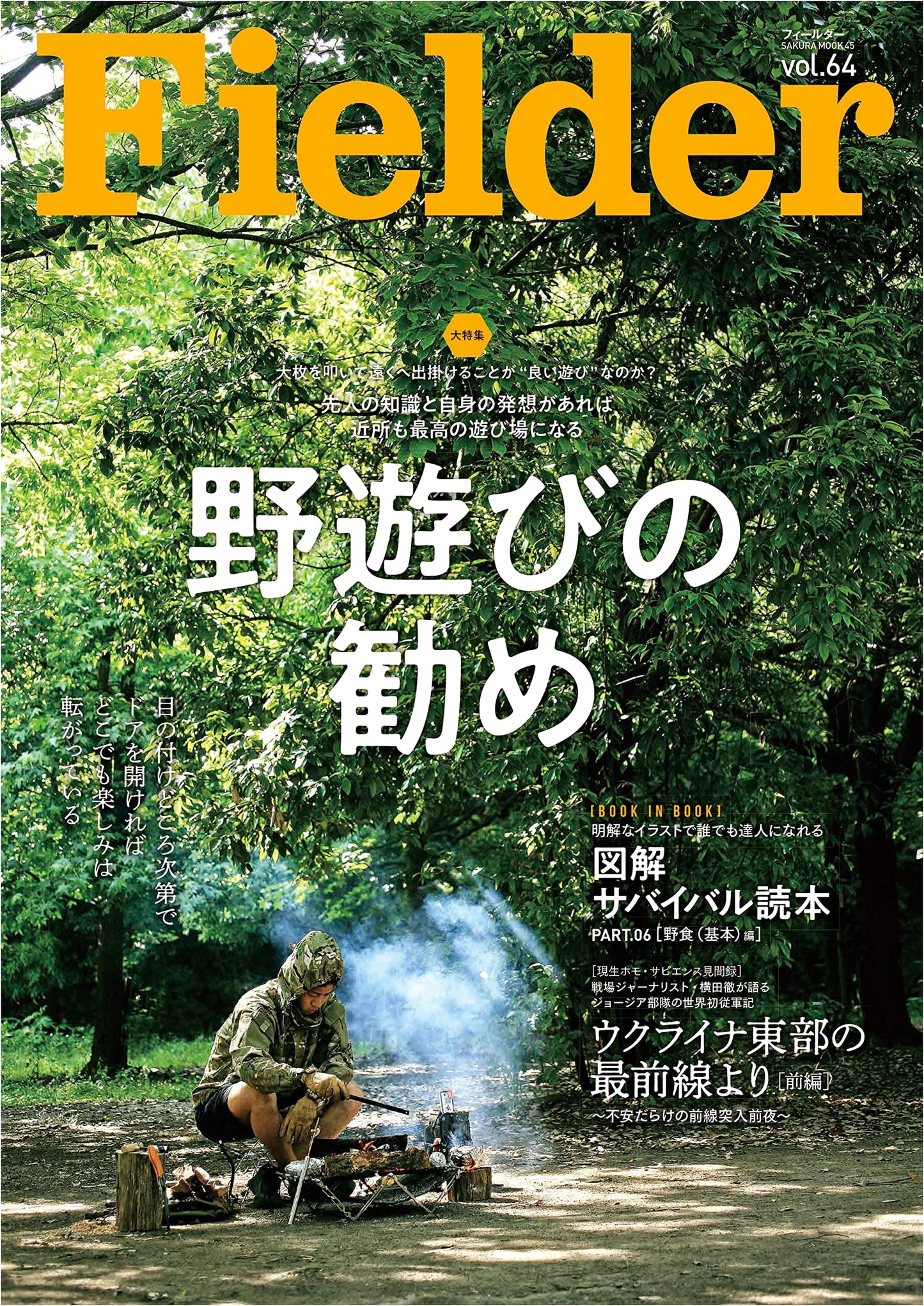 Fielder Magazine Vol. 64