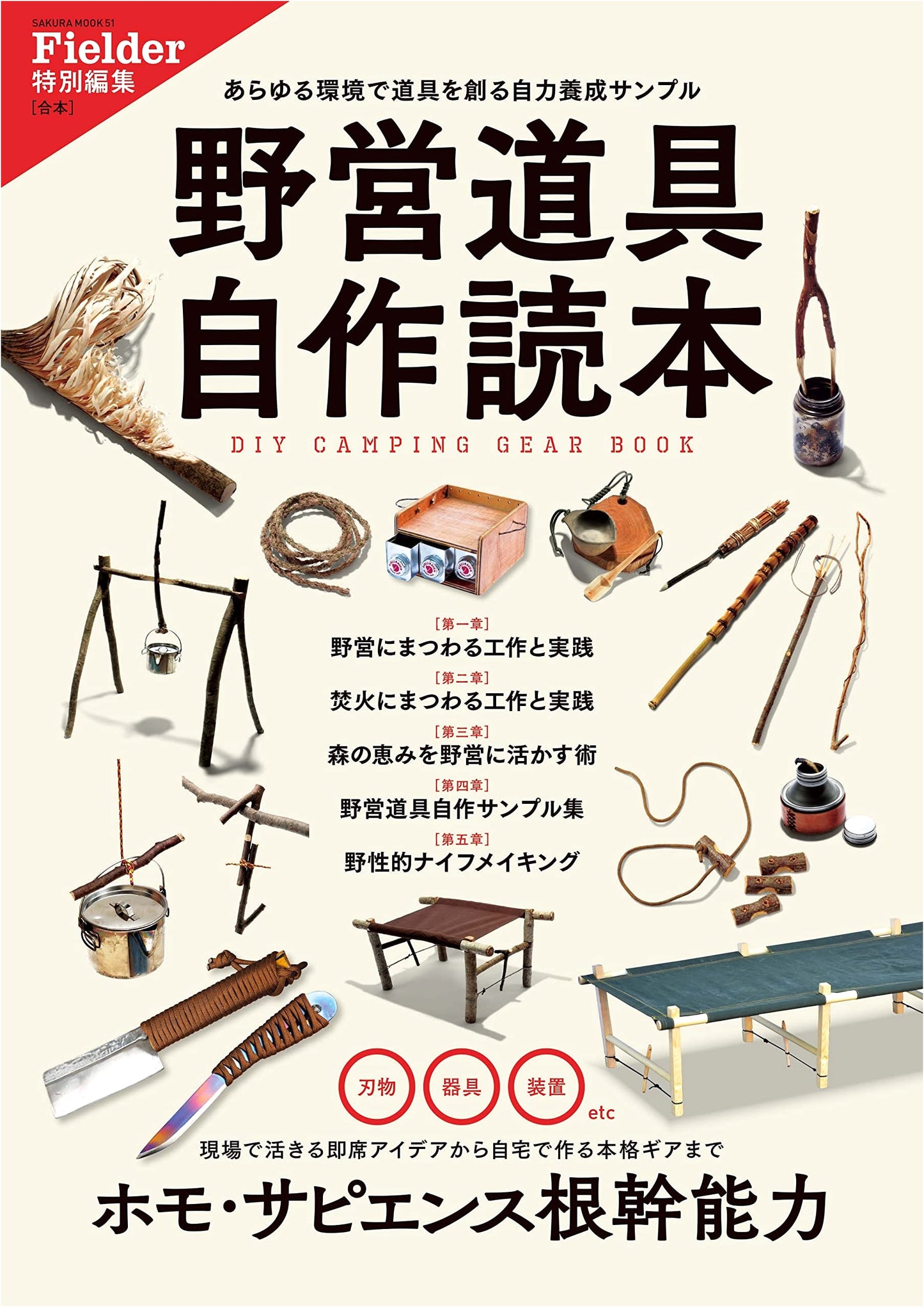 DIY Camping Gear Handbook (Fielder Special Edition)