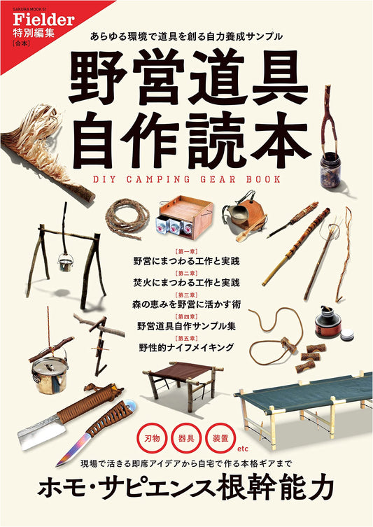DIY Camping Gear Handbook (Fielder Special Edition)