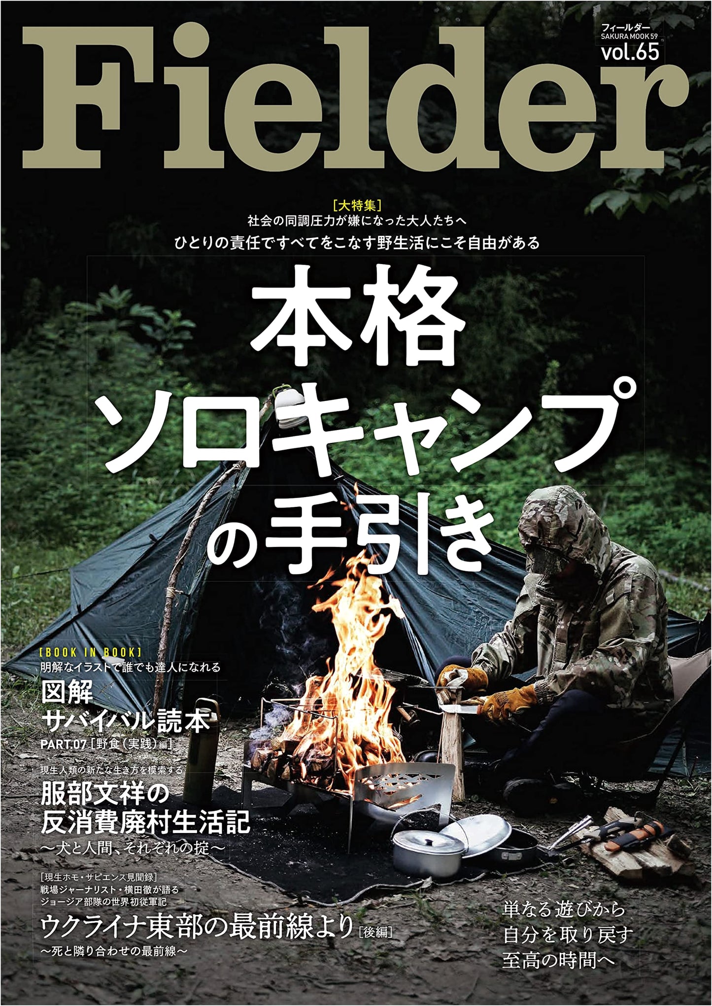 Fielder Magazine Vol. 65: Japanese Outdoor Lifestyle