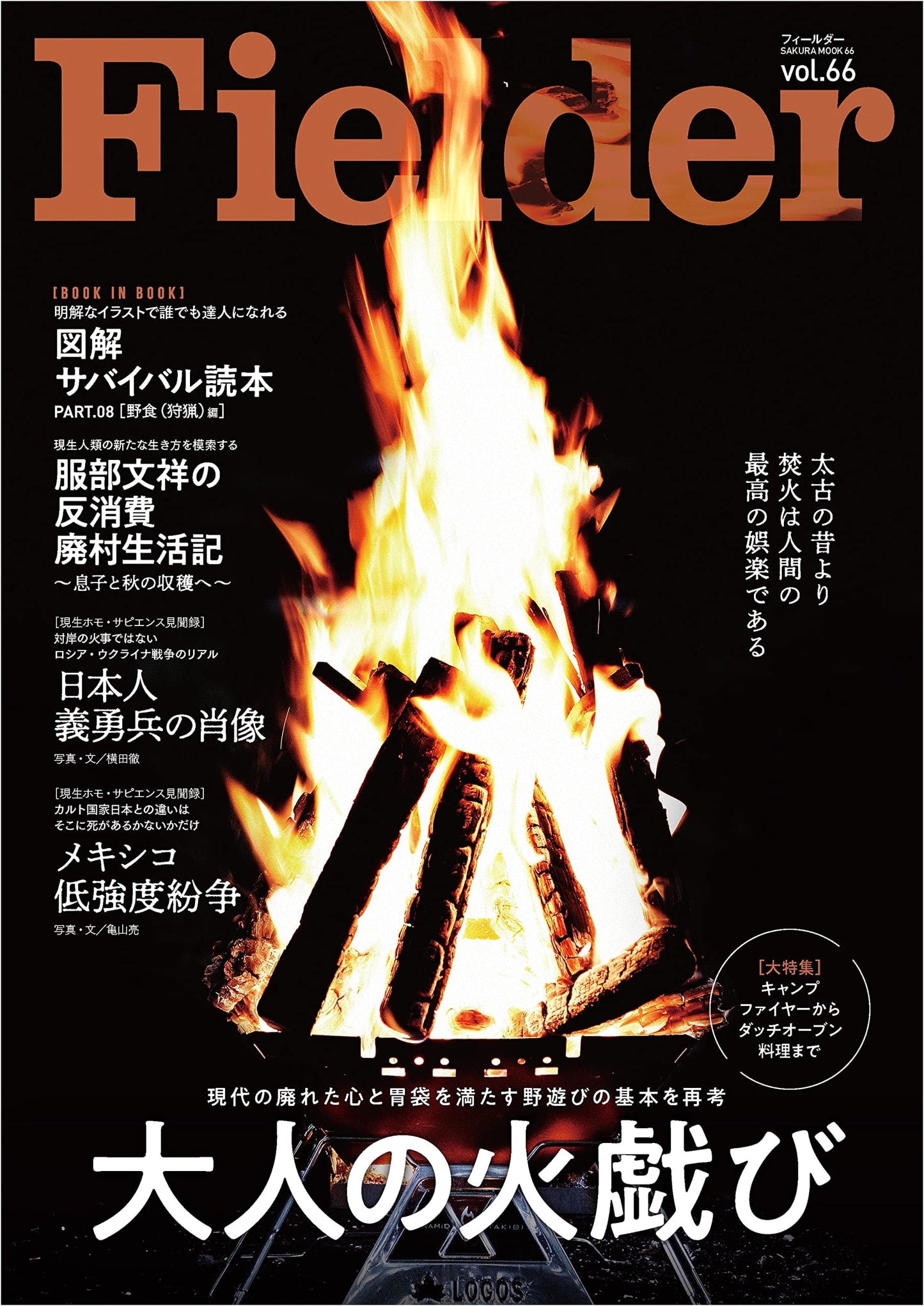 Fielder: Outdoor & Lifestyle Magazine, Vol. 66 (Sakura Mook Series)