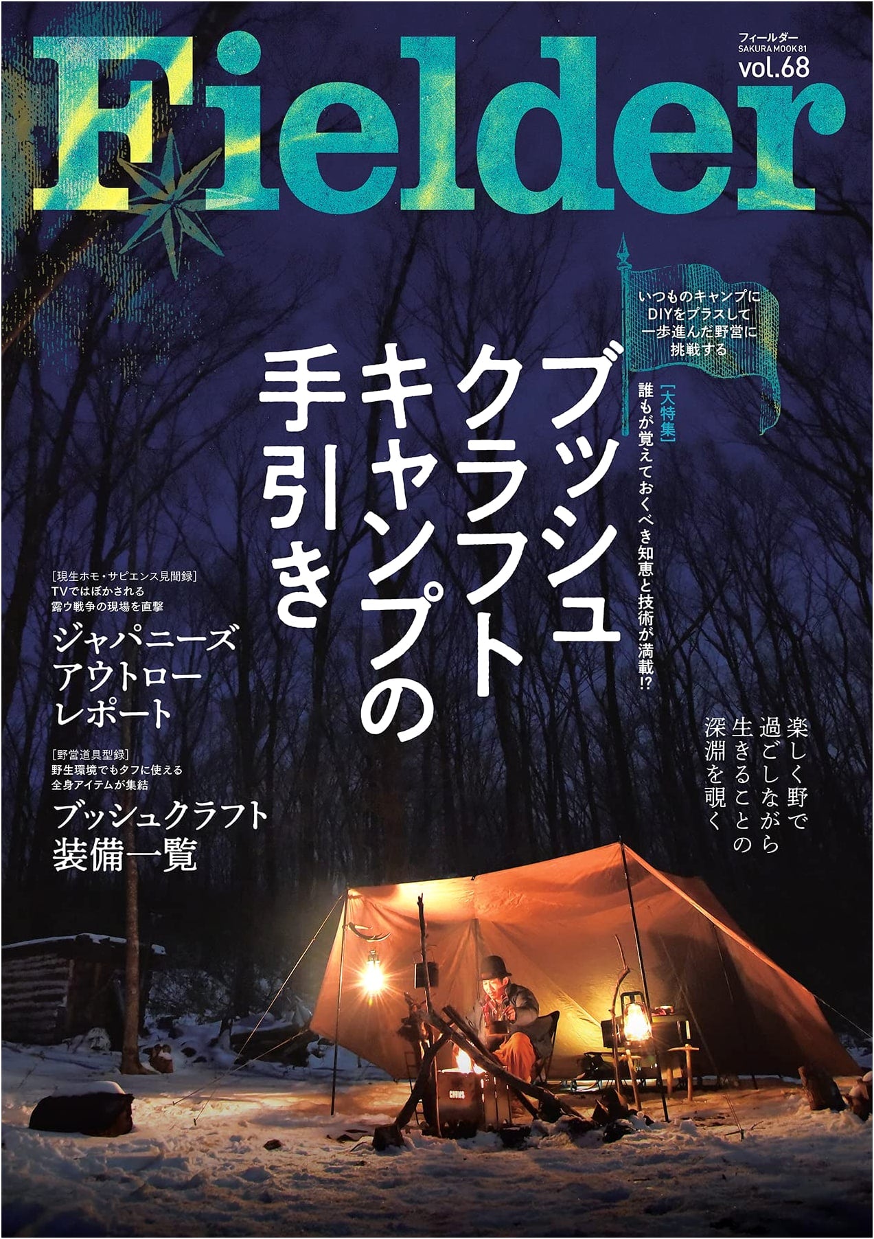 Fielder vol. 68 - Japanese Outdoor & Lifestyle Magazine (Sakura Mook Series)