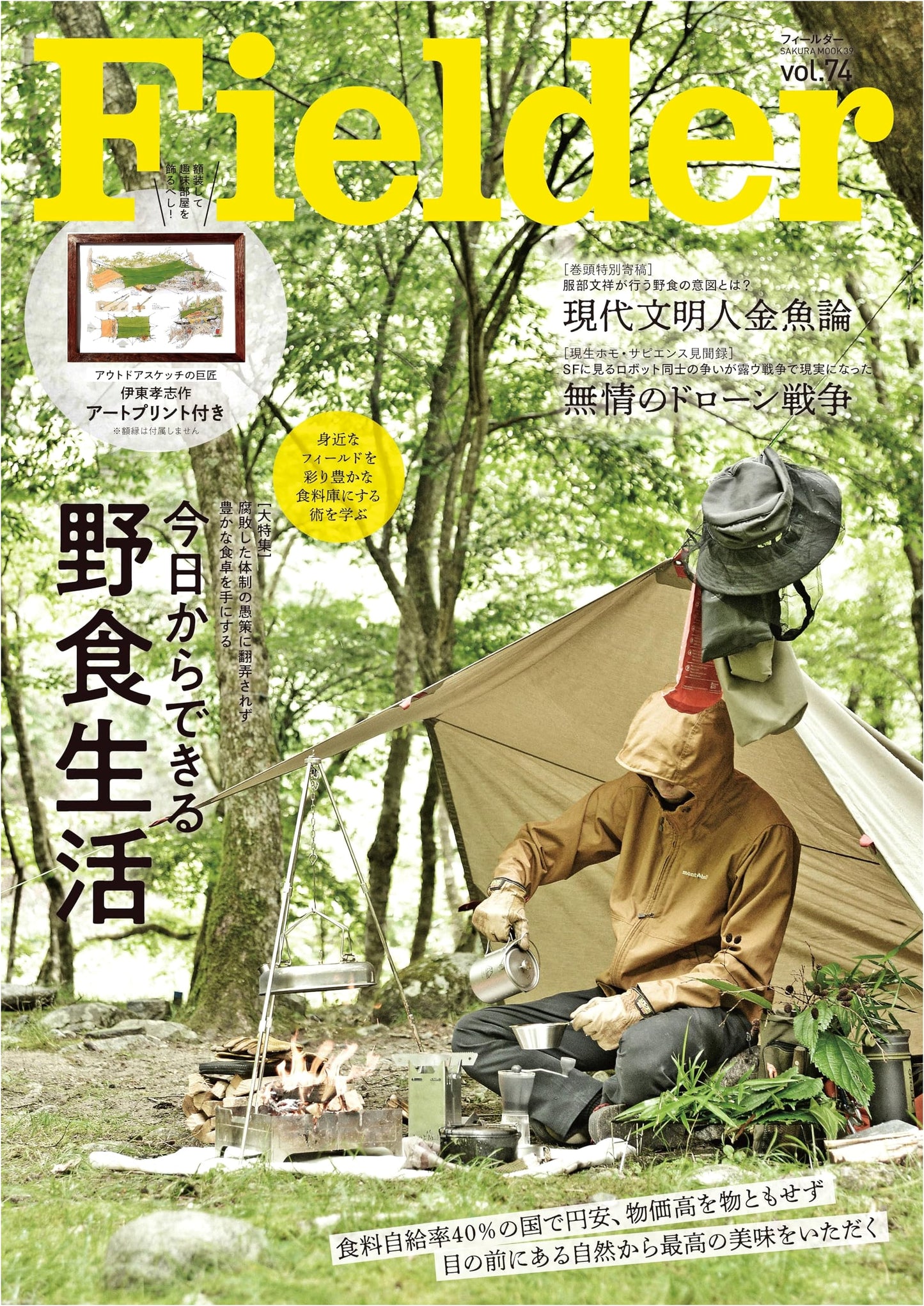 Fielder Vol. 74 (with Art Print Appendix)