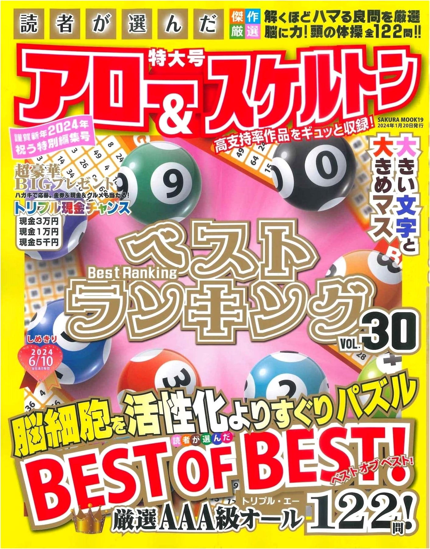 Readers' Choice: Best Arrow & Skeleton Puzzles, Vol. 30 (SAKURA MOOK Series)