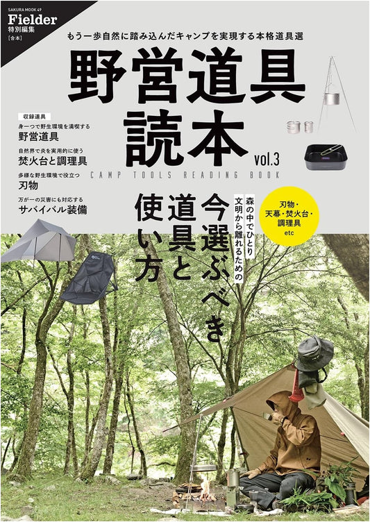 Camping Gear Reader vol. 3 (Fielder Special Edition) (SAKURA MOOK)