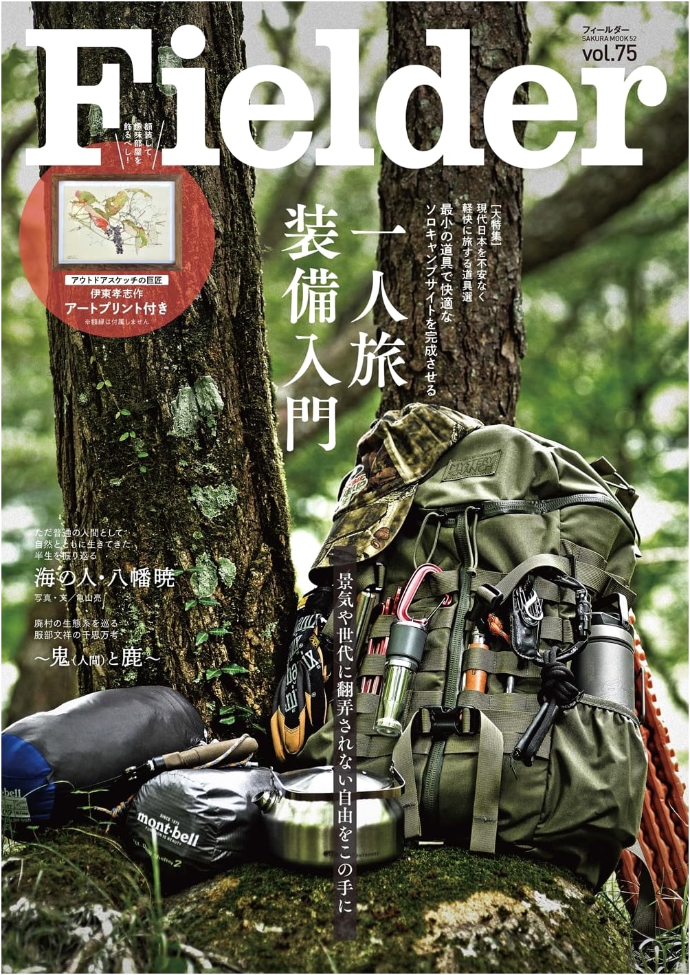 Fielder Vol. 75 (SAKURA MOOK) with Art Print