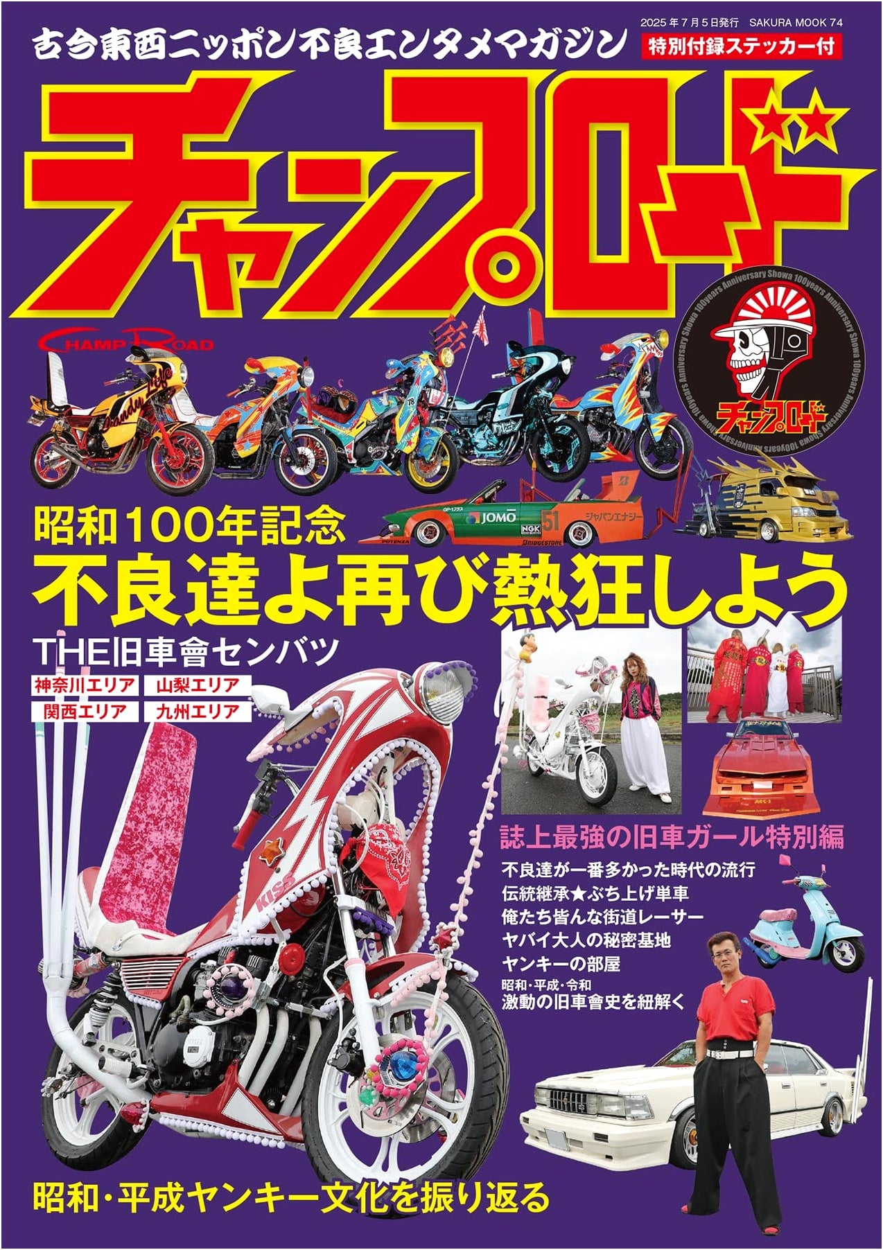 Champ Road: Delinquent Culture Magazine (Sakura Mook) - Includes Bonus Sticker