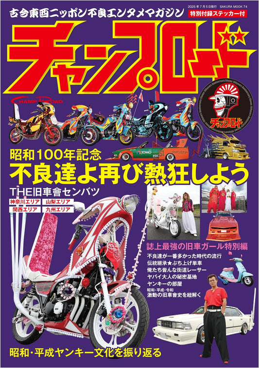 Champ Road: Delinquent Culture Magazine (Sakura Mook) - Includes Bonus Sticker