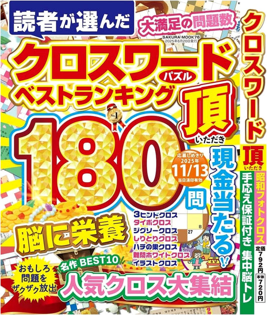 Ultimate Crossword Challenge: Sakura Mook Edition