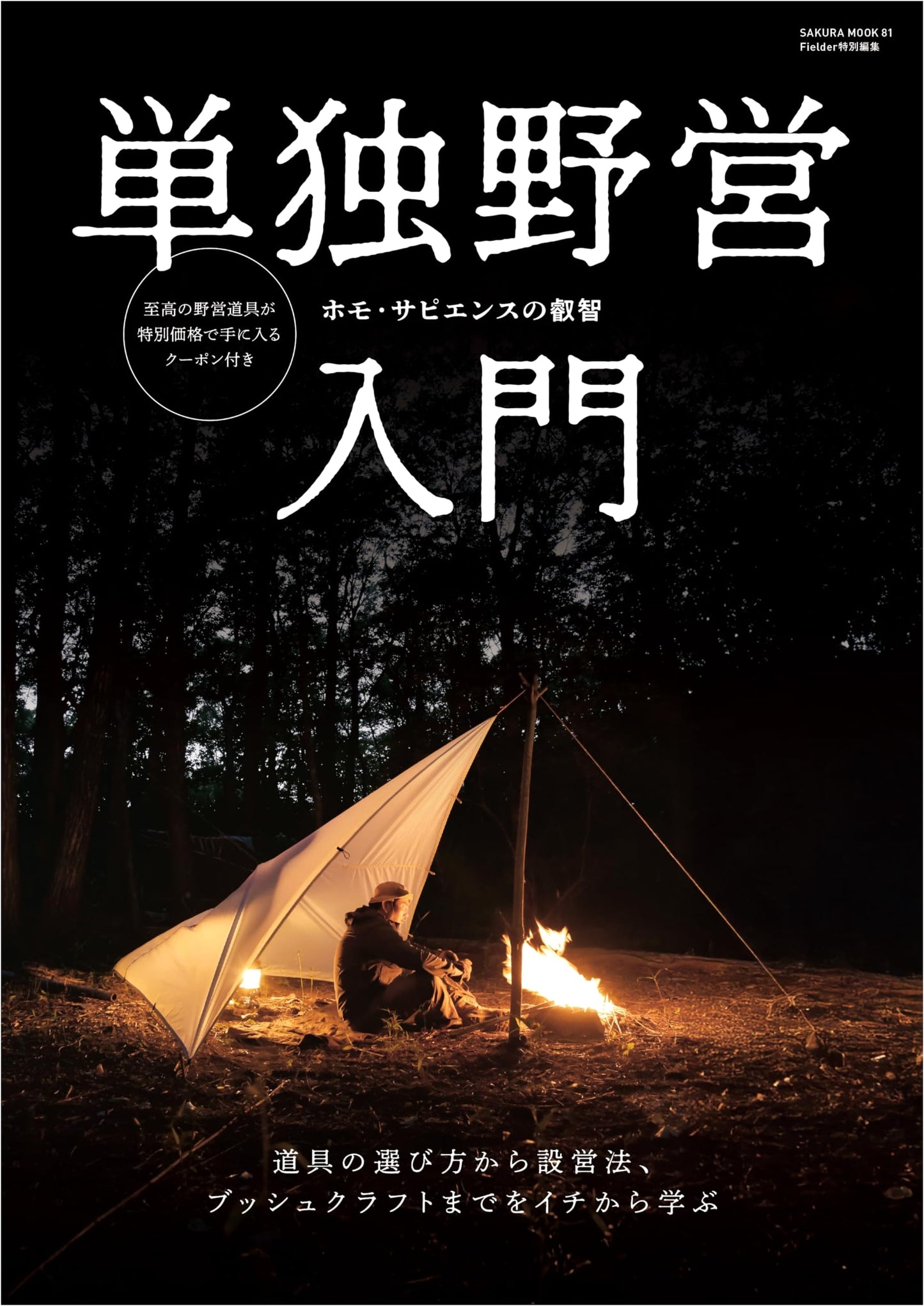 Solo Camping for Beginners: Fielder Special Edition