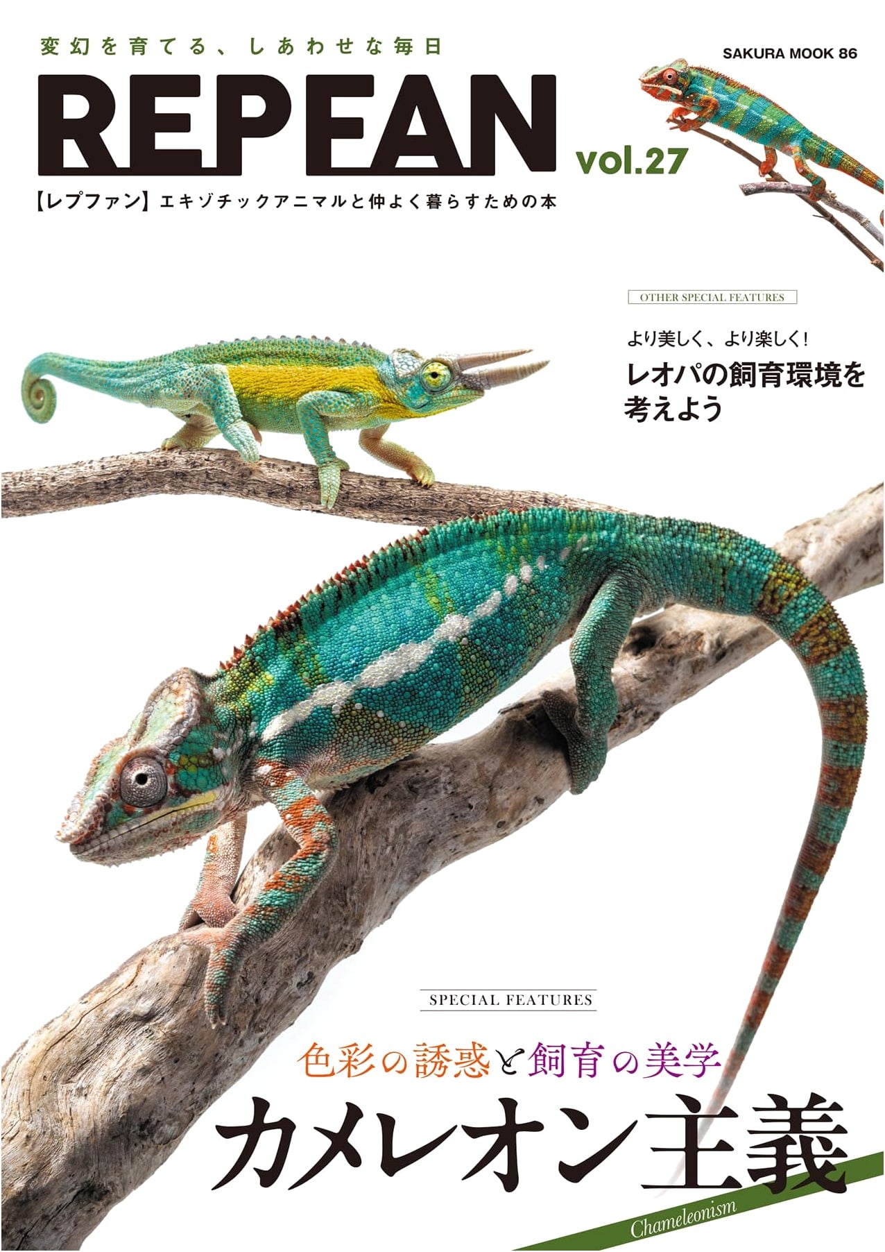 REP FAN vol.27 (SAKURA MOOK) - Japanese Reptile & Amphibian Magazine