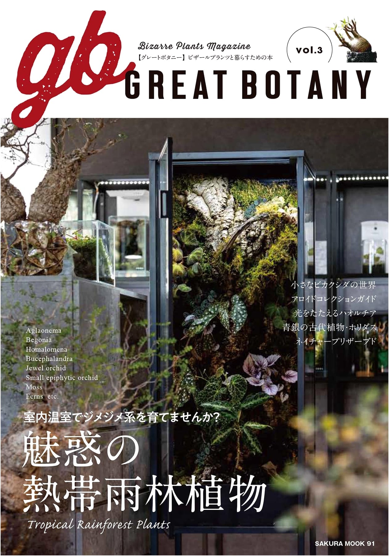 Great Botany, Vol. 3 (Sakura Mook)