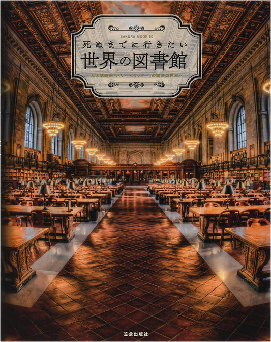 Libraries of the World to Visit Before You Die (Sakura Mook)