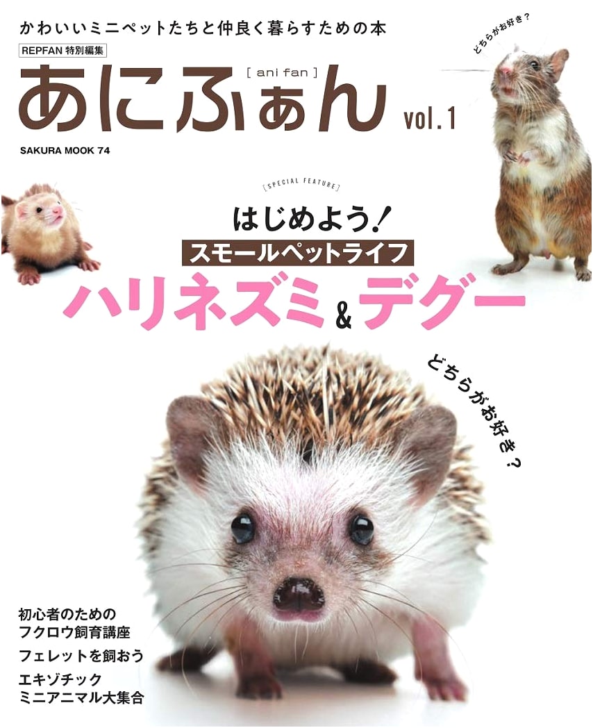Anifan: ANIMAL FAN Vol.1 - REP FAN Special Edition