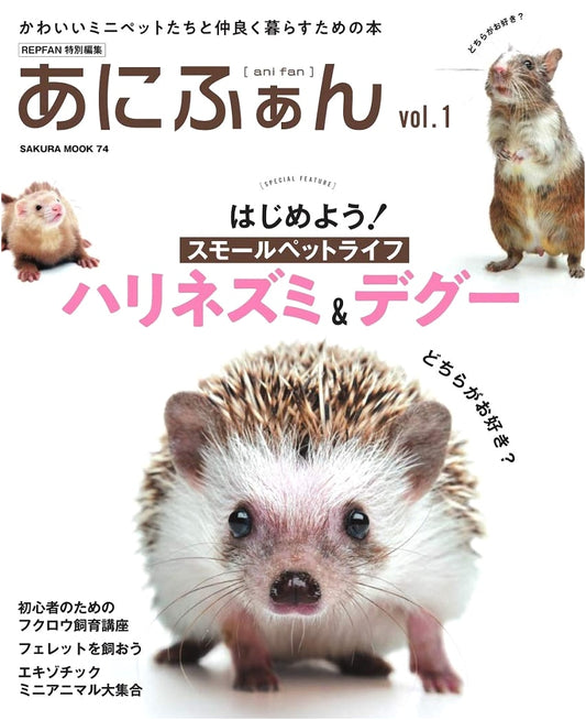 Anifan: ANIMAL FAN Vol.1 - REP FAN Special Edition
