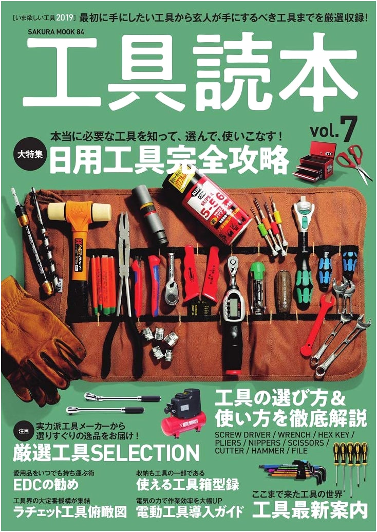 Tool Handbook Vol. 7 (Sakura Mook)