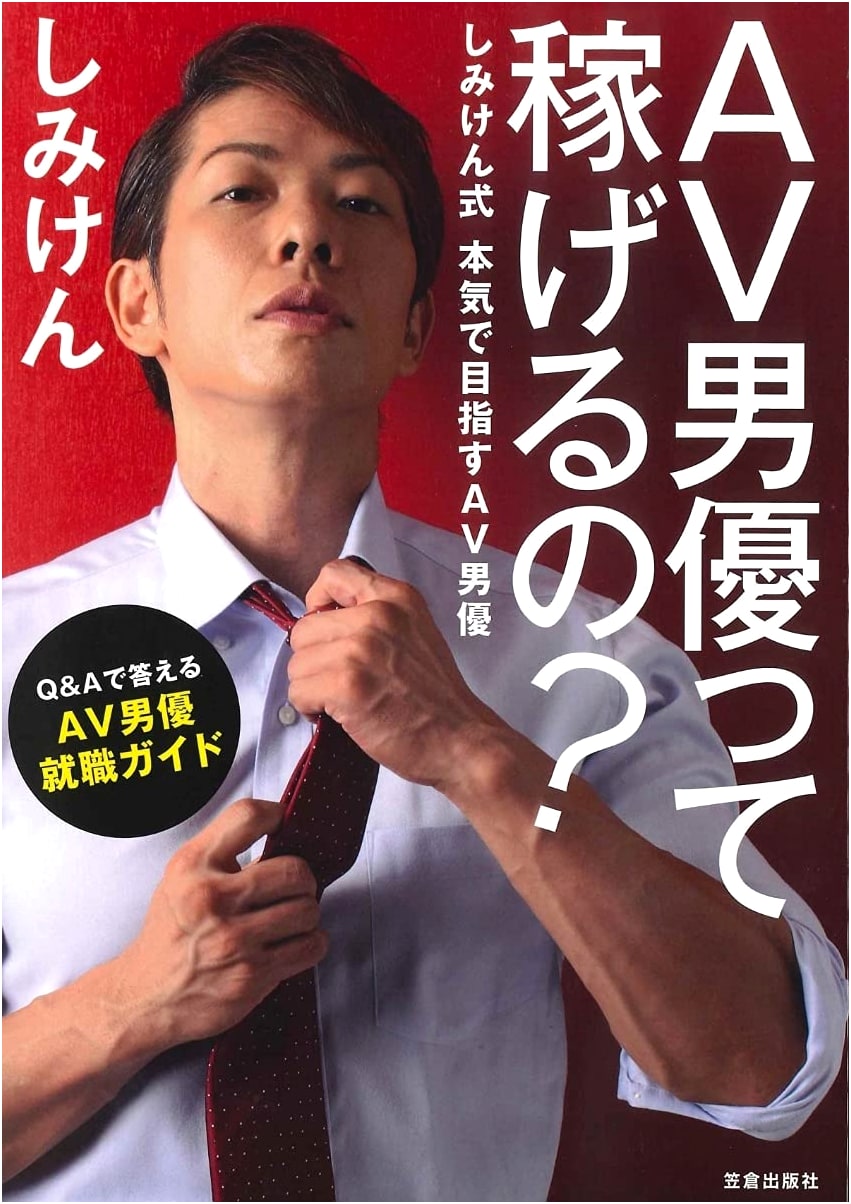 So You Want To Be An AV Star? - Shimiken's Serious Guide
