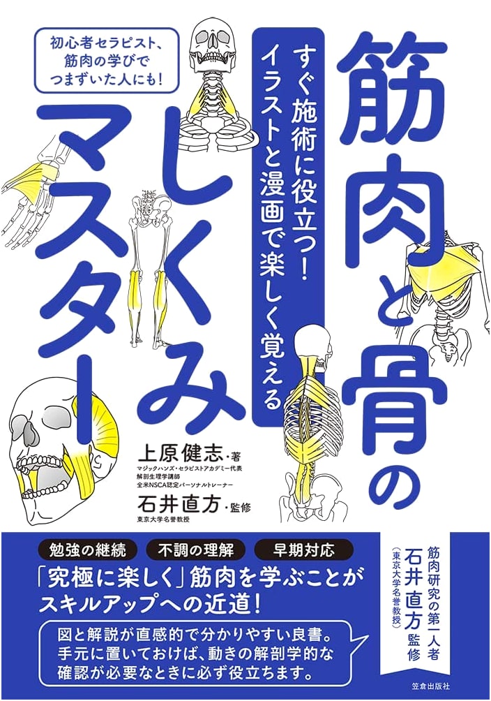 Muscles & Bones: An Illustrated Guide for Practitioners by Takeshi Uehara