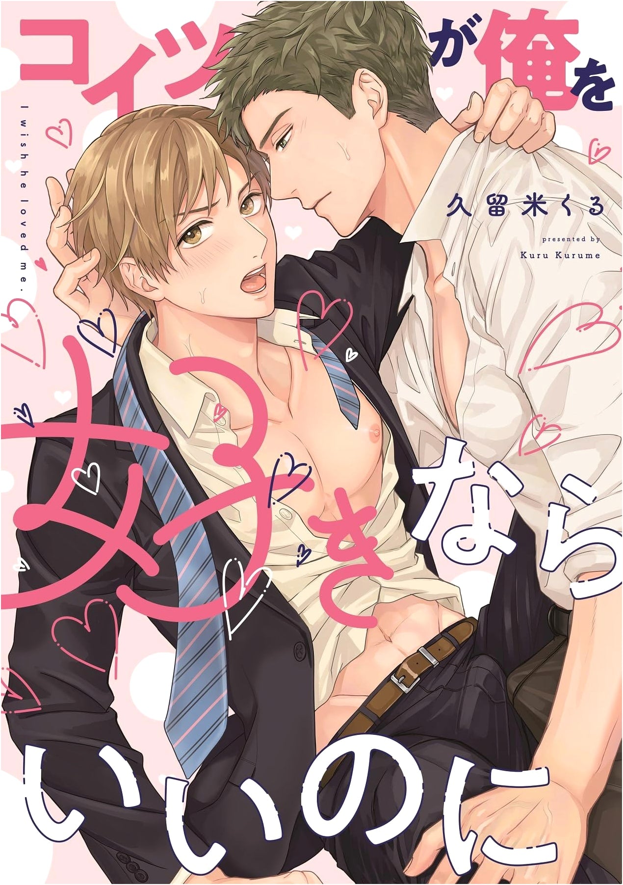 I Wish She Liked Me by Kurume Kuru (PLACEBO Collection)