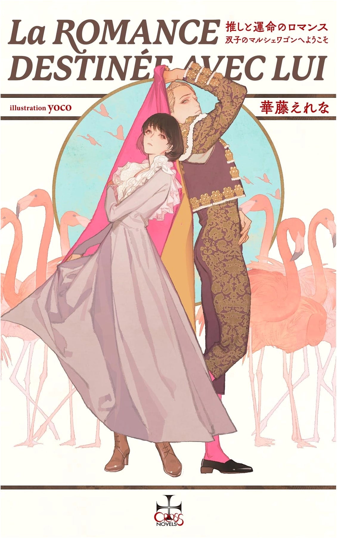 My Favorite and Destined Romance: Welcome to the Twin's Marche Wagon (With Bonus Paper)