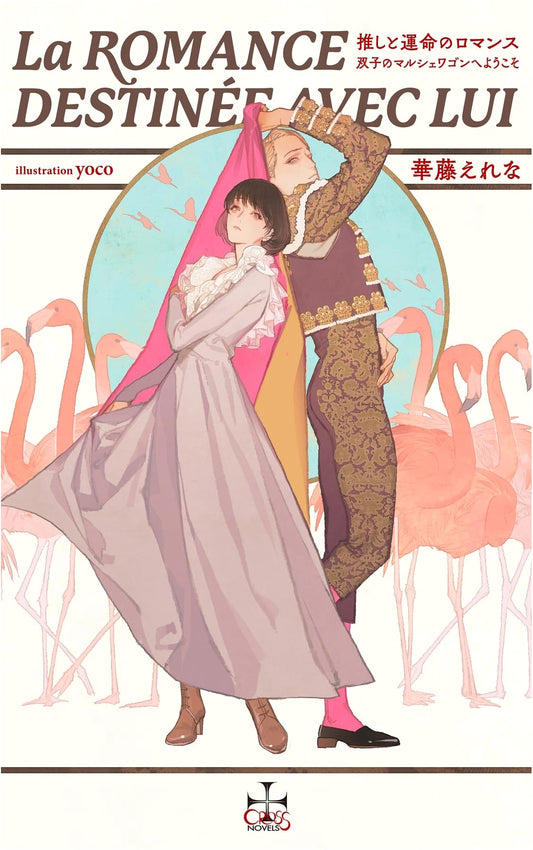 My Favorite and Destined Romance: Welcome to the Twin's Marche Wagon (With Bonus Paper)