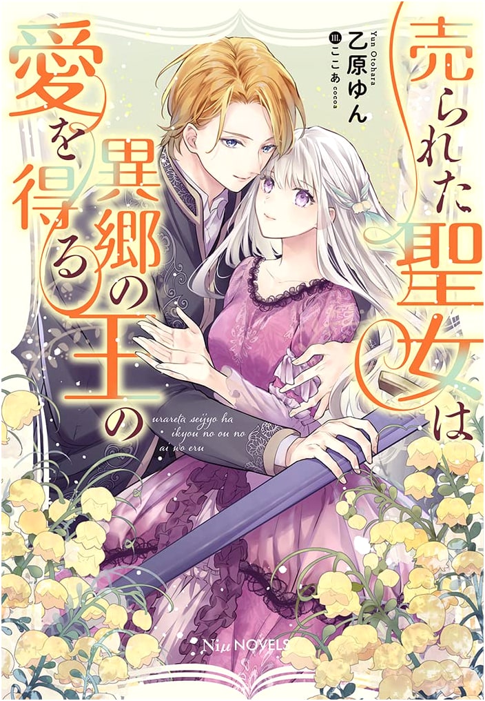 The Sold Saint Gains the Love of a Foreign King (With Paper Bonus) (NiμNOVELS)