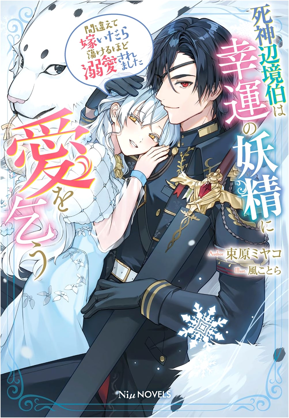 Reaper Margrave Seeks Love From Lucky Fairy: Married by Mistake, Doted On (NiμNOVELS)