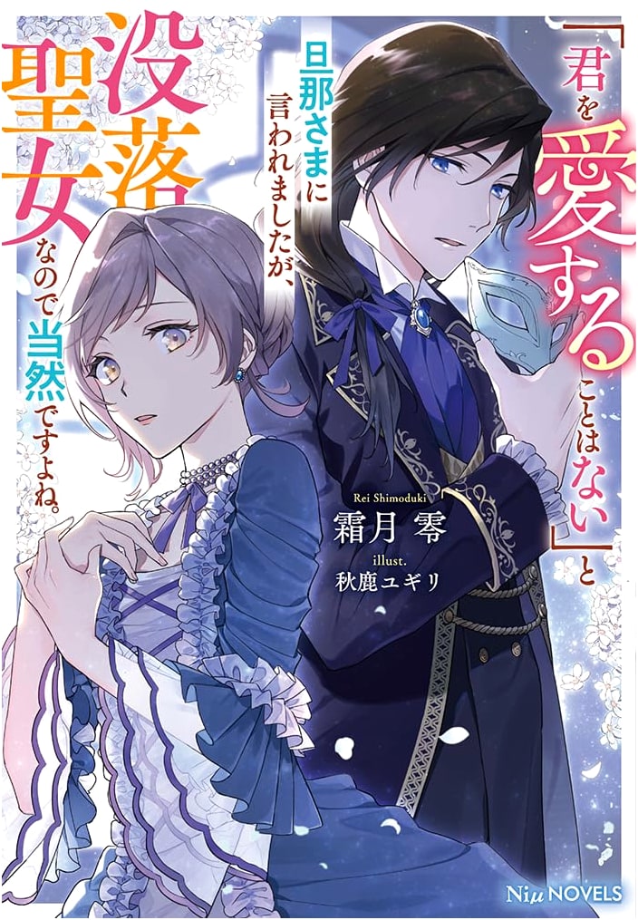 My Husband Said He Would Never Love Me, But As A Fallen Saint, That's Only Natural. (NiμNOVELS)