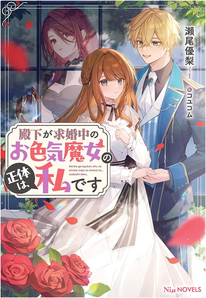 The True Identity of the Seductive Witch the Prince is Wooing? It's Me! (With Paper)