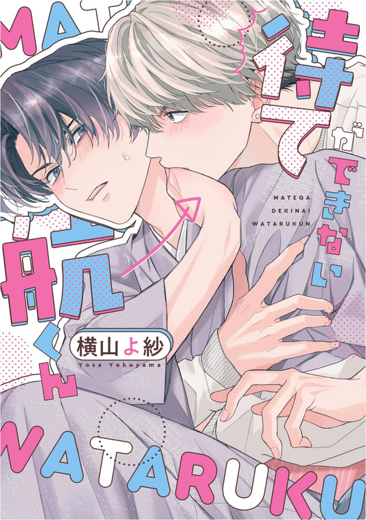 Kou-kun Can't Wait (Cult Comics Equal Collection)