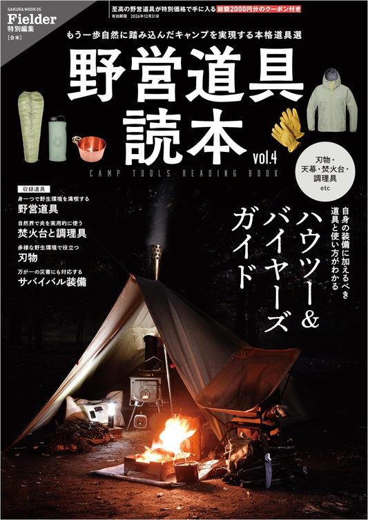 Camping Gear Reader vol. 4 (Fielder Special Edition)