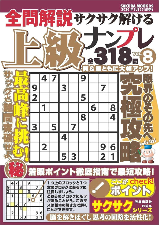 Advanced Sudoku Puzzles: Solutions & Explanations, Vol. 8 (Sakura Mook)