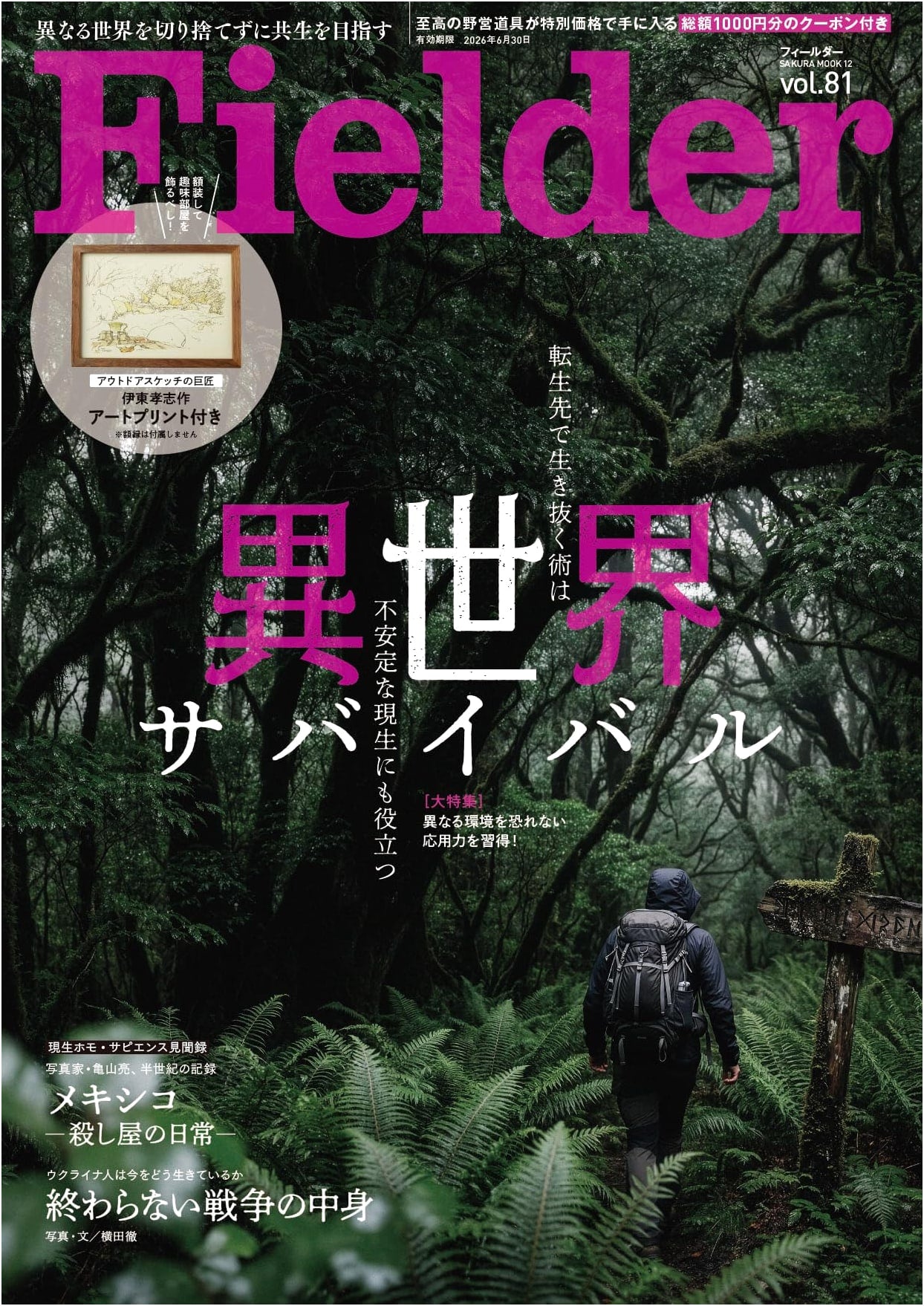 Fielder vol. 81 (Art Print Attachment) (SAKURA MOOK)