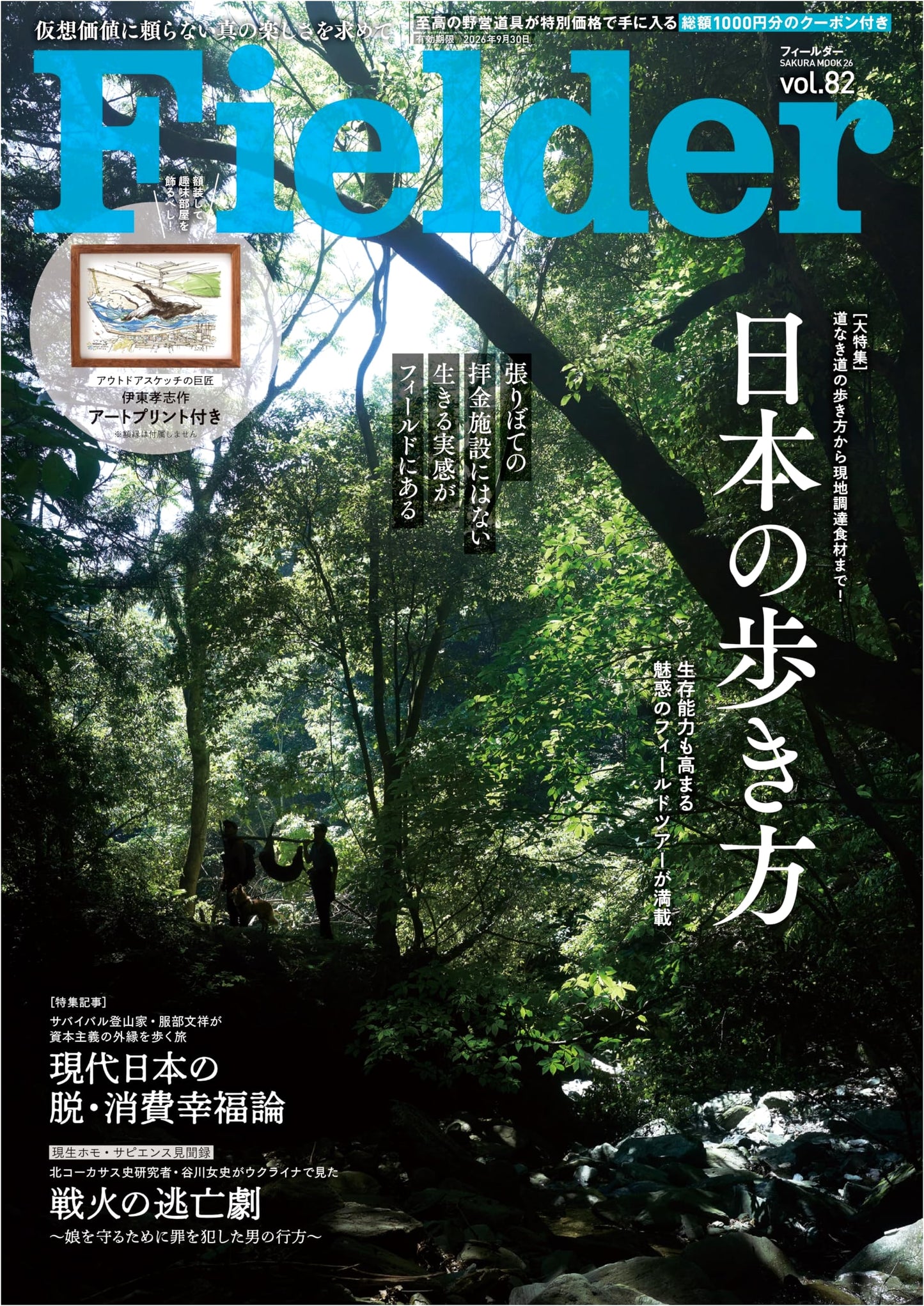 Fielder Magazine Vol. 82 with Special Art Print Supplement (SAKURA MOOK)