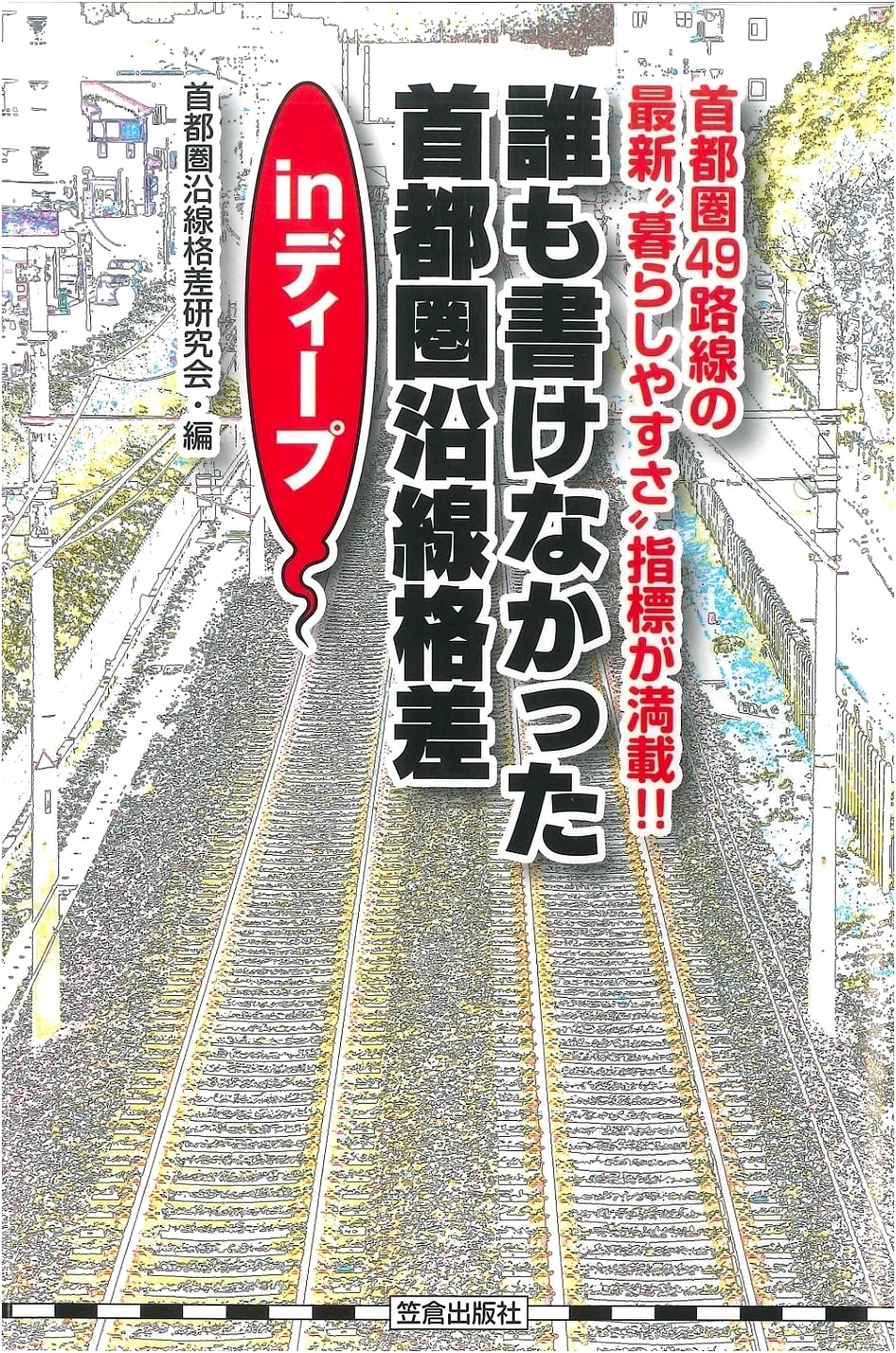 Deep Dive into Tokyo Metropolitan Area Train Line Disparities