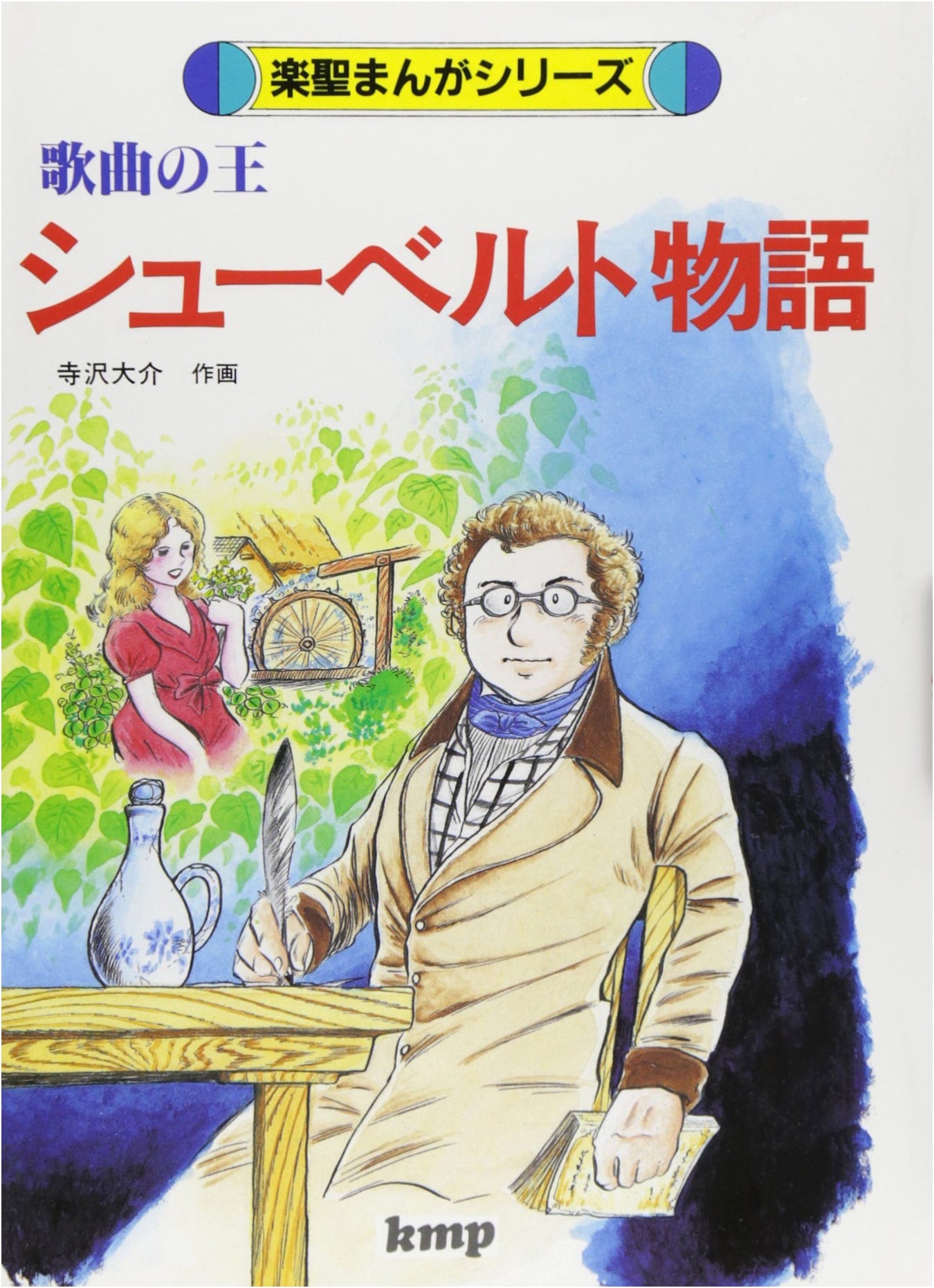King of Songs: The Manga Story of Schubert