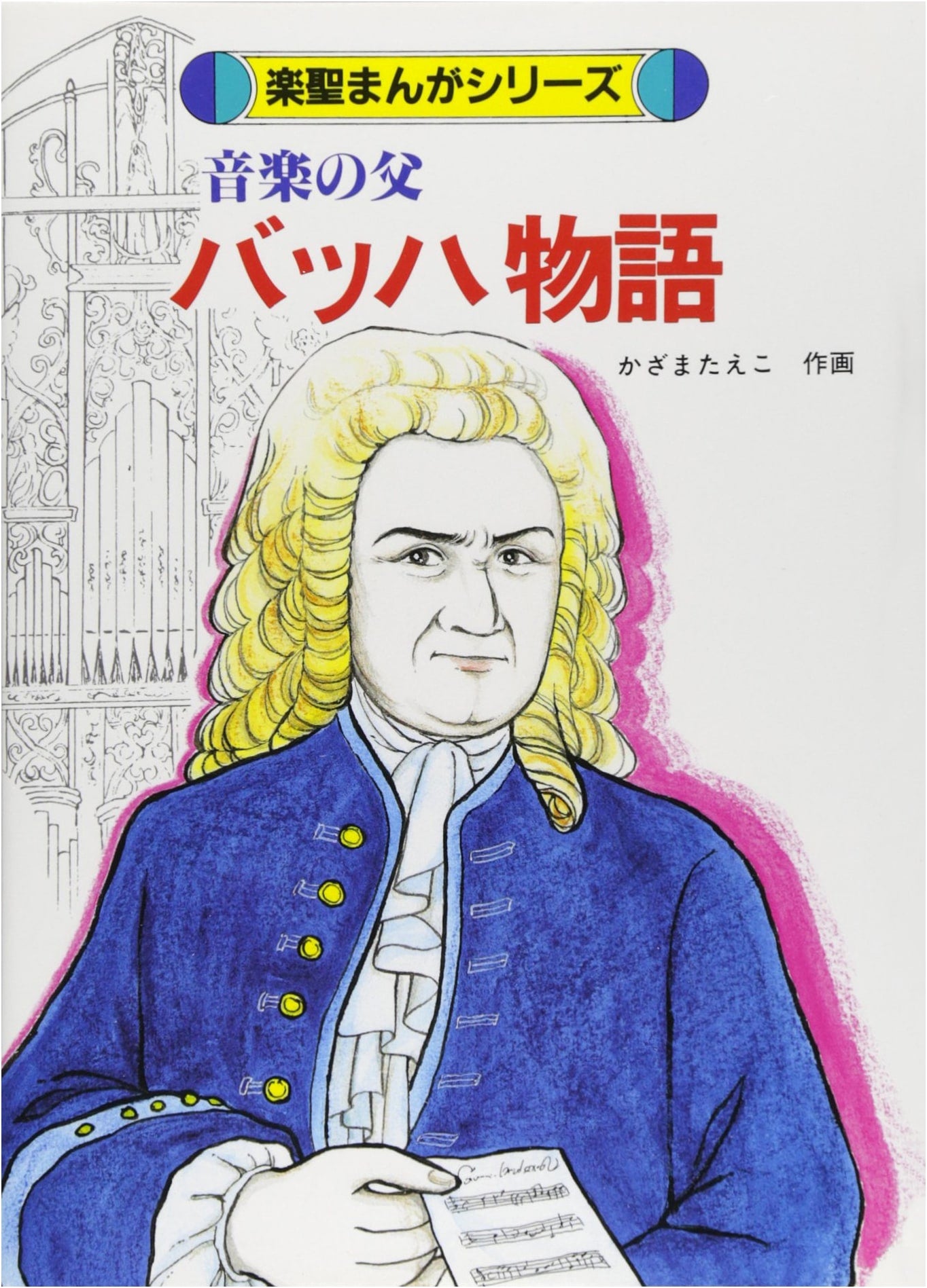 Father of Music: The Bach Story Manga