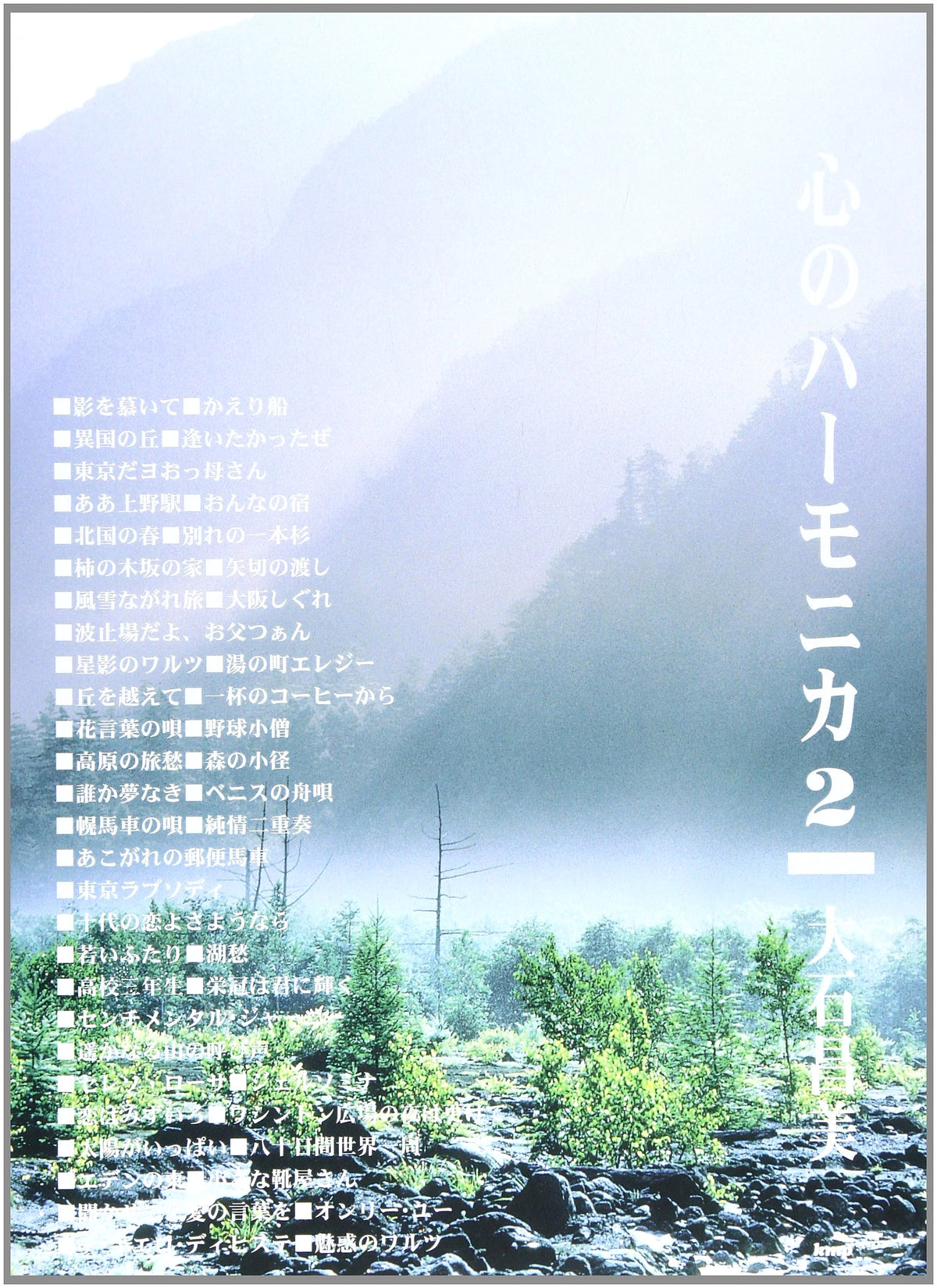 Heart's Harmonica (2) by Masami Oishi