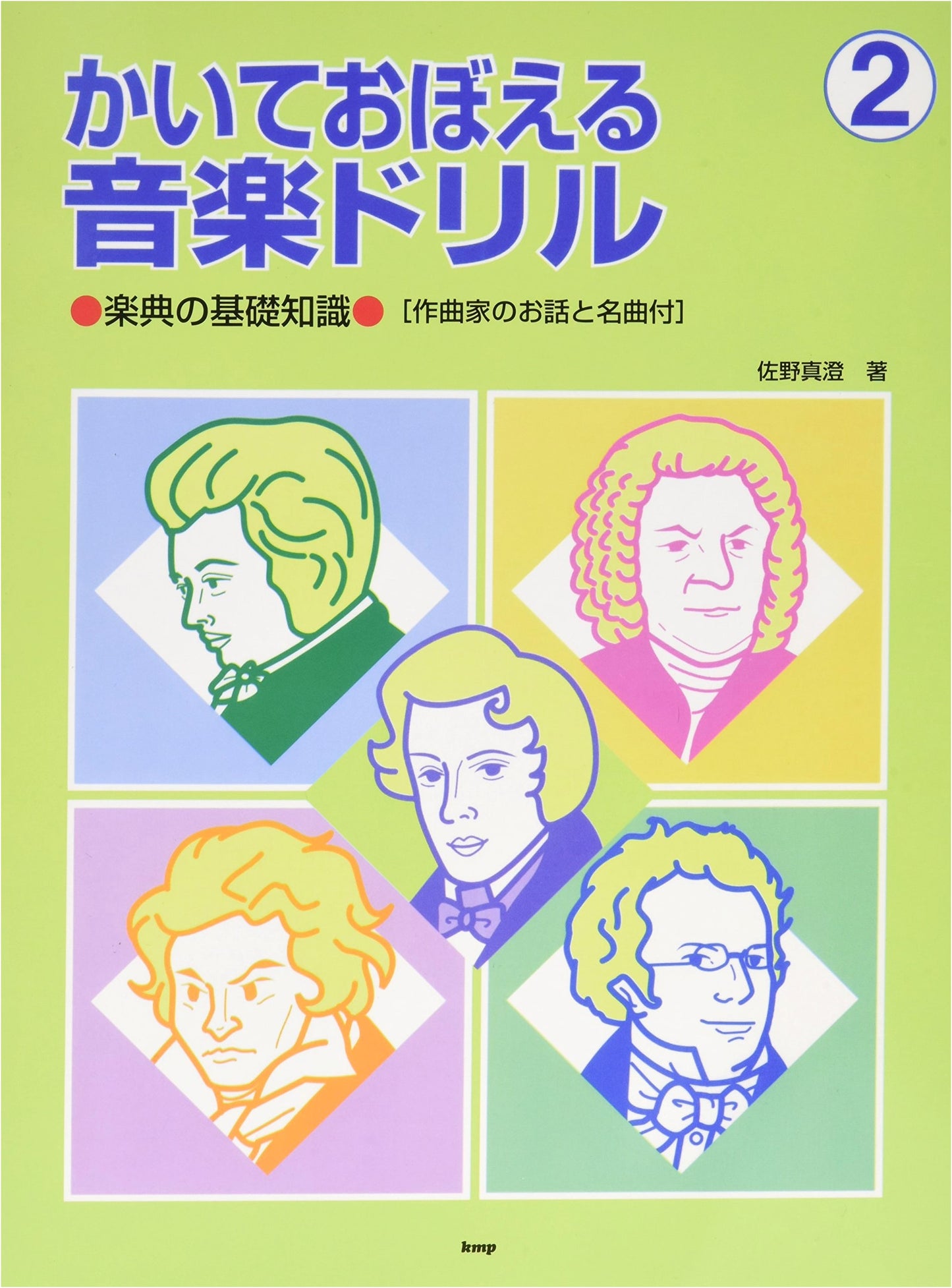 Learn Music Theory by Writing: Basic Knowledge with Composer Stories & Masterpieces (Vol. 2)