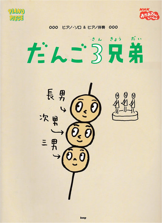 Dango San Kyodai: Piano Sheet Music Collection