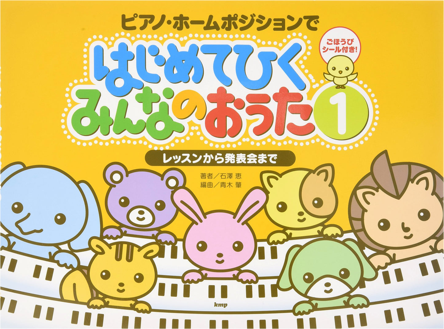 Everyone's First Piano Songs with Home Position, Vol. 1