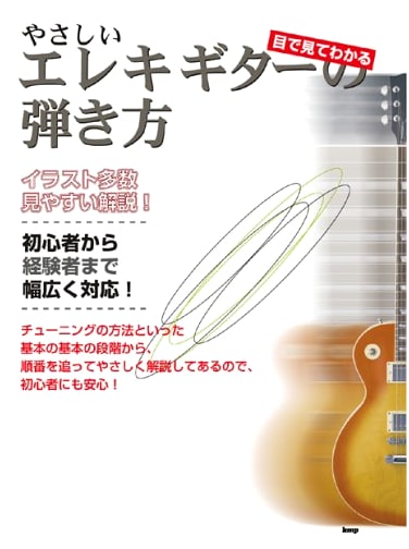 Easy-to-Understand Visual Guide to Playing Electric Guitar
