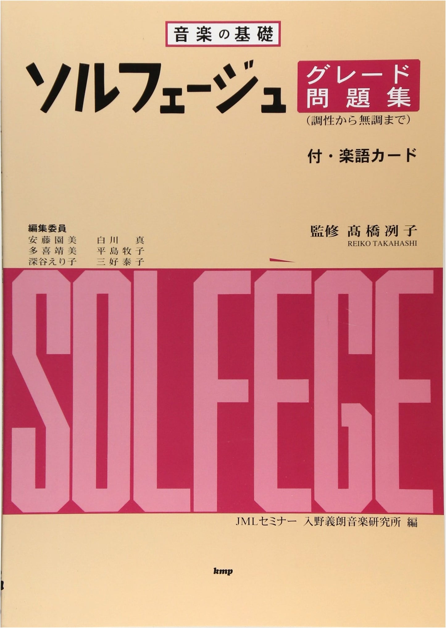 Music Fundamentals: Solfege Grade Workbook with Music Terminology Cards