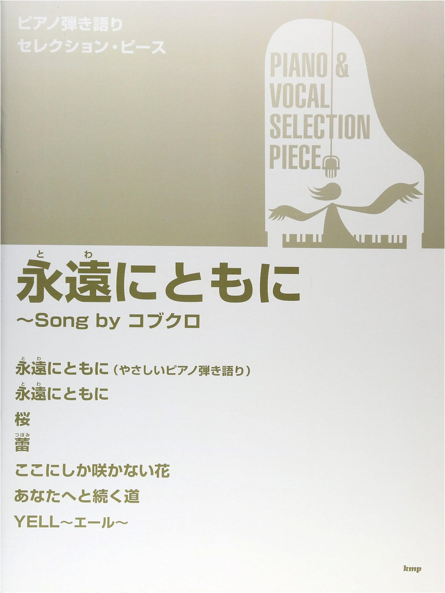 Kobukuro Piano & Vocal Sheet Music Selection