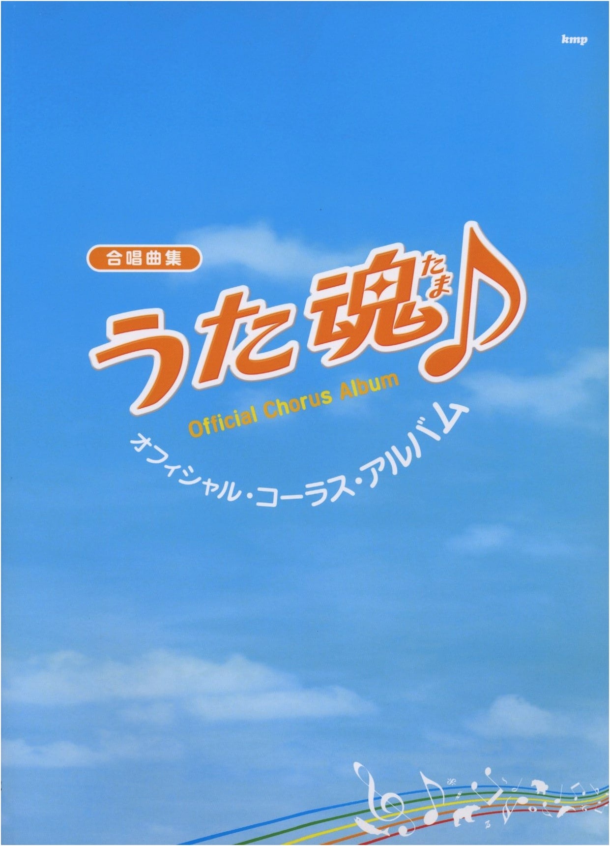 Utatama Movie Official Chorus Album: Sheet Music with Piano Accompaniment