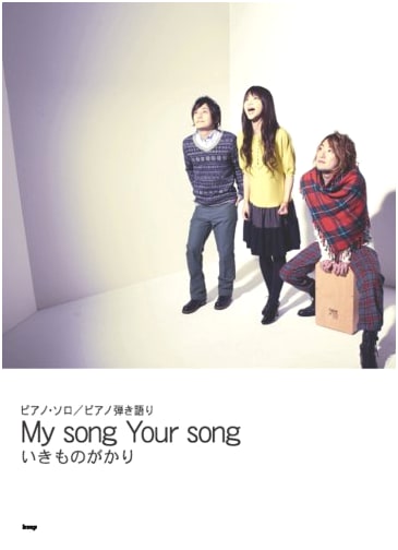 Piano Solo & Vocal: Ikimonogakari - My Song Your Song Sheet Music