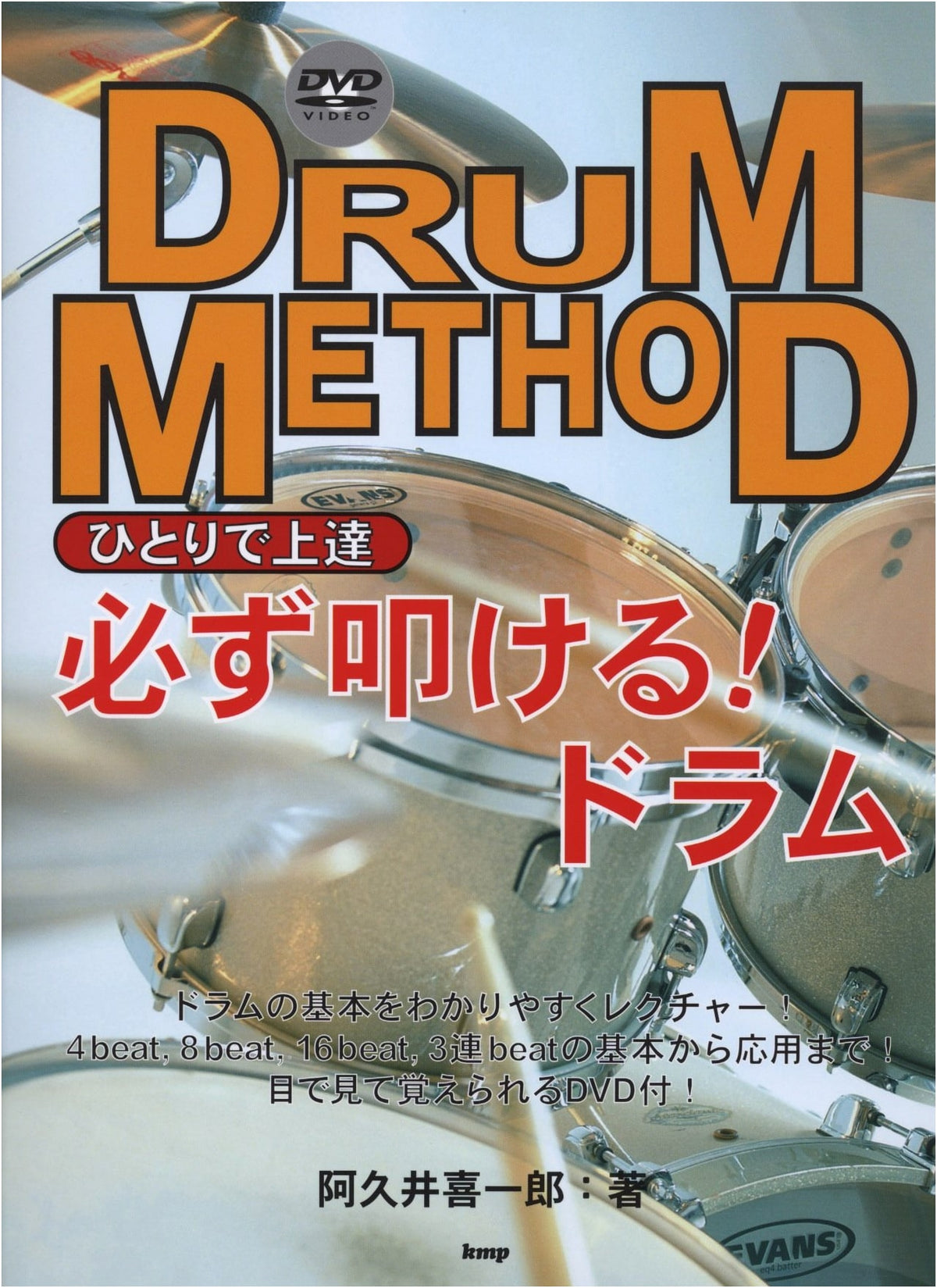 Master Drumming Alone: Essential Techniques with DVD for Self-Improvement