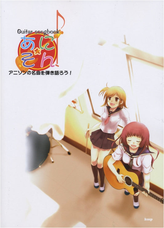 Anison! Guitar Songbook: Sing & Play Famous Anime Songs (Sheet Music)